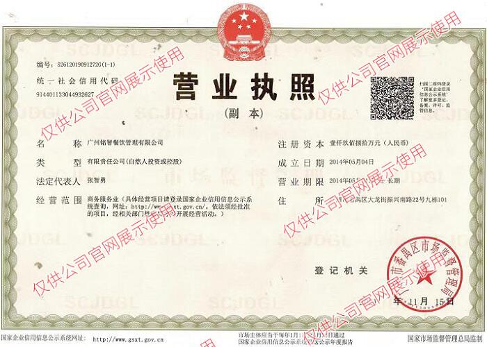 公司營業執照